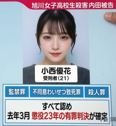 小西優花（21）「ごめん、、、じゃあね、また23年後に会おうね…♡」