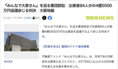 『みんなで大家さん』集団訴訟、出資者84人分の4億5500万円返還命じる判決