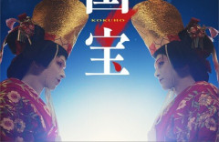 【朗報】映画『国宝』、本日からアマプラで見放題独占配信