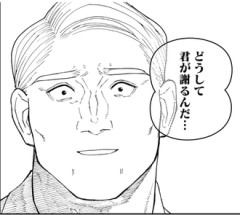 【来見沢善彦の愚行】極悪人
