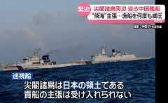 「中国の領海に侵入してはならない」尖閣で日本漁船に中国海警船が何度も威圧！