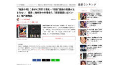 【漫画】『鬼滅の刃』1巻が42万円で落札　海外勢が参入し初版漫画が高騰