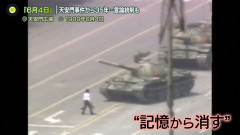 中国政府、NHK海外放送遮断を徹底した結果→既に多くの若者が「天安門事件」を知らず