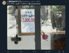 【画像】ビッグゲームボーイ、遂に200万円にｗｗｗｗ