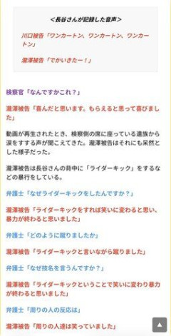 【悲報】川村葉音被告ら「ライダーキックをすれば笑いに変わり暴力が終わると思いました」・・・・・・・・・