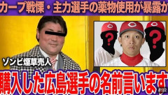 【野球】ゾンビたばこ、広島カープ大野寮に郵送か　羽月隆太郎元選手に譲渡容疑の男