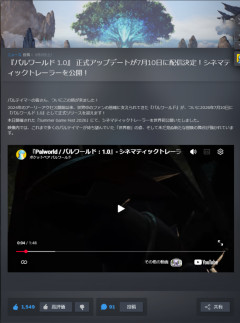 【速報】パルワールド正式版、発売日が7/10に決定し任天堂ブチギレｗｗｗｗｗｗｗｗｗｗｗ