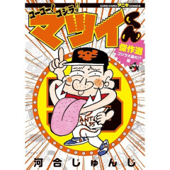 コロコロのマツイくん、今見ると桑田の描き方が酷すぎるｗｗｗｗｗ