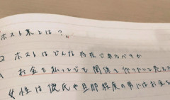 【闇】悪質ホストの『研修教材』、内容がヤバすぎる…