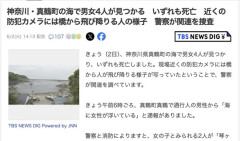 【神奈川】集団で橋から海へ飛び降り　4人死亡