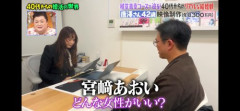【画像】42歳婚活男性「理想は25歳で宮崎あおい似の女性」婚活アドバイザーブチギレ