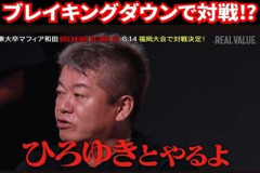 【悲報】ホリエモン、ブレイキングダウンの対戦全てから逃亡ｗｗｗｗ