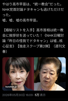 文春さん、また高市早苗さんを攻撃