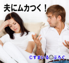 夫「コイツの前で失言はＮＧなんだぜｗｗｗ録音されちゃうからｗｗｗ」トメ「嫁子さん孫はまだなの？アラこれも録音されちゃうかしらぁｗ」→私（ちゃぶ台バーン）