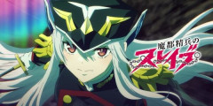 『魔都精兵のスレイブ』既刊20巻まで「50％ポイント還元」セール！最新21巻発売！5,067円分のポイントが返ってくる！アニメ2期も放送された人気のお色気バトル漫画