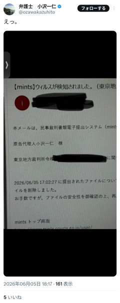 ネットに強い弁護士「俺の送ったファイルがウイルスに感染してるって裁判所からメール来て草」ﾊﾟｼｬｯ