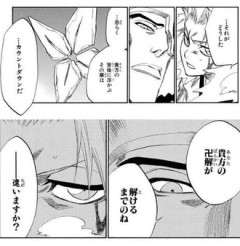 【BLEACH】 違いますか？