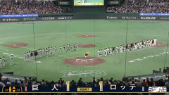 6月6日　巨人１－１ロッテ　両軍投手が踏ん張り9回決着つかず延長戦へ、その後も両者得点奪えず今季初の引き分け