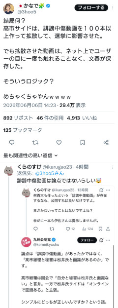 高市陣営が作成した誹謗中傷動画100本超はネット上で誰にも閲覧されることなく文春が保存していた
