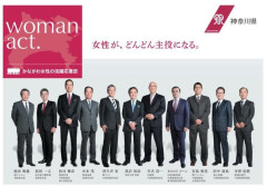 神奈川県、「女性活躍」キャンペーンなのにおっさんしか写ってない謎のスライドを公開