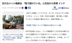 【インド】リオネル・メッシの巨大像、「風で揺れている」と住民から苦情殺到し撤去