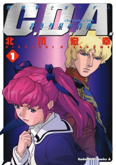 【悲報】シャアさんはハマーンの何が嫌だったのかｗｗｗｗｗｗｗｗｗｗ