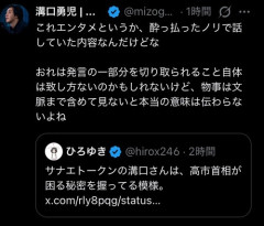 【悲報】ひろゆき「サナエトークン溝口さんは、首相が困る秘密を握ってる模様」