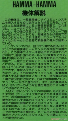 【ガンダムZZ】ハンマ・ハンマの機体解説を読むと失敗作としか思えんのだが