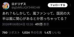【悲報】「あれ？もしかして、嵐ファンって、国民の大半は嵐に関心があるとか思っちゃってる」→信じられないくらい発狂