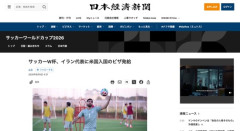 サッカーW杯、イラン代表に米国入国のビザ発給