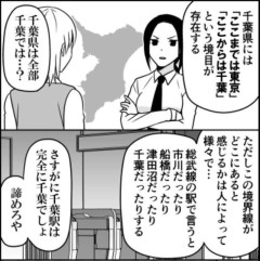 「千葉だけど市川は東京」人それぞれ違う“見えない県境”…「池袋は埼玉」「浦安は東京」まで飛び出しコメント欄も大盛況