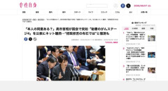 高市首相「秘書はステージ4の癌になったので国会には証人として出席できません」