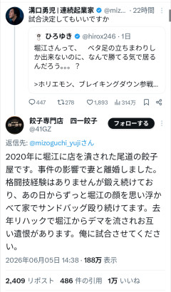 【悲報】ホリエモン、餃子屋から逃亡w