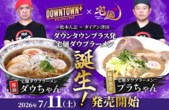 【悲報】松本人志さん、ラーメン屋になるwwwwwwwwww（画像あり）