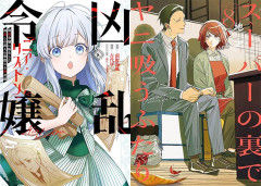 スクエニ50％還元！『凶乱令嬢ニア・リストン』『スーパーの裏でヤニ吸うふたり』など最新巻まで！（6/7まで）