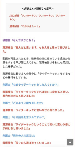 川村葉音(はおと)被告ら「ライダーキックをすれば笑いに変わり暴力が終わると思いました」