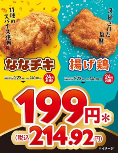 【悲報】揚げ鶏・ななチキ・ザクチキ、半額ならどれが一番美味いのかｗｗｗｗｗｗｗｗｗｗ