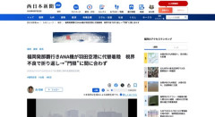 【悲報】福岡発那覇行のANA機、天候不良で引き返すも門限に間に合わず羽田空港へ代替着陸
