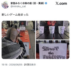 日本共産党員　高市首相を銃撃するゲームを考案しネット上で披露　日本共産党によるテロを示唆か