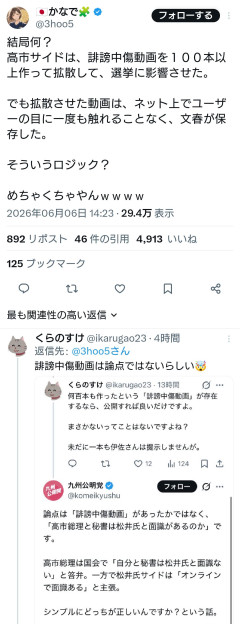 【速報】高市陣営が作成した誹謗中傷動画100本超はネット上で誰にも閲覧されることなく文春が保存ってこと？ｗ