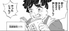 【鬼滅の刃】予想以上にウソ小説だった…