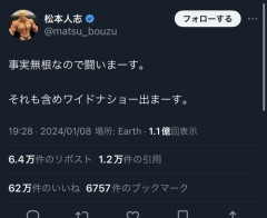 【悲報】松本人志さん「最後俺を裏切ったワイドナショー！」