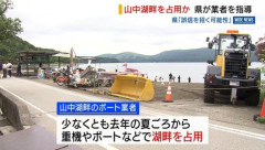 山中湖で湖畔に勝手にロープを張って入場料を騙し取るジジイ出現www