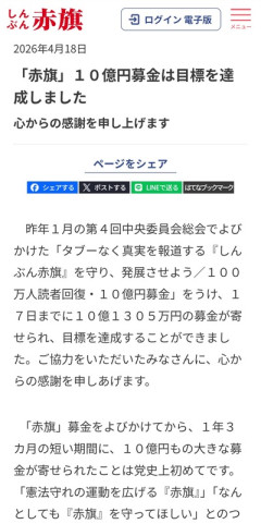 しんぶん赤旗「苦しい運営状態です　助けてください」