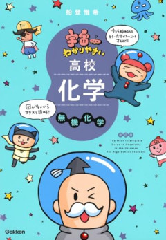 【悲報】ぼく、「無機化学」が分からなすぎてブチギレｗｗｗｗ