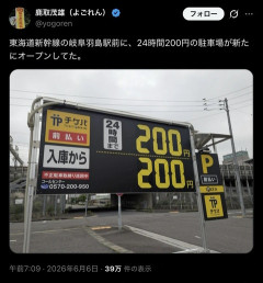 【画像】岐阜の駅前駐車場料金ｗｗｗｗｗｗｗｗｗｗｗｗｗｗｗｗｗｗｗｗｗｗｗｗｗｗｗｗｗｗｗｗｗｗｗｗｗｗｗｗ
