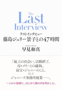 【謎】元ジャニーズタレント「身内が勝手に履歴書を送って…」←これｗｗｗｗ