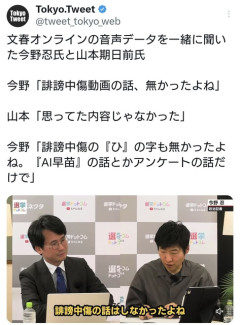 高市首相「週刊誌の記事はまったく信用していない」中傷動画めぐる新文春砲を完全否定　文春公開の音声は「秘書と判別は困難」 ★2　[6/7]