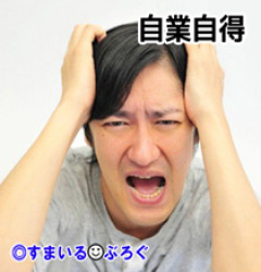 借金絡みで小さな嘘や隠し事を重ねてたのが嫁にバレた。次はないよと言われた直後に新たな嘘がバレて離婚を言い渡された。変わるから見てくれと言っても聞き飽きたと言われた