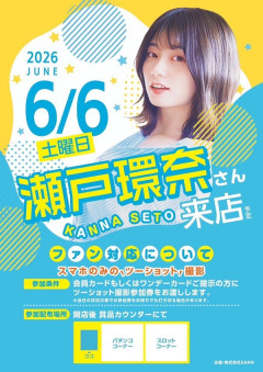 【朗報】セクシー女優の瀬戸環奈さんが都内のパチ屋に来店→店の外の行列が凄まじいｗｗｗｗｗｗ